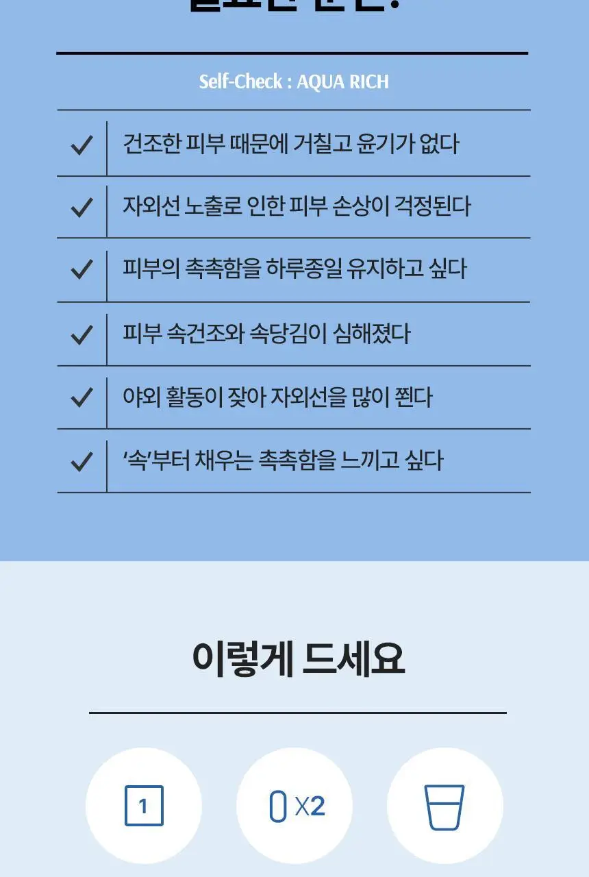 [히알루론산 240mg] CJ 이너비 아쿠아리치 56캡슐 (28일분) 상세페이지 19